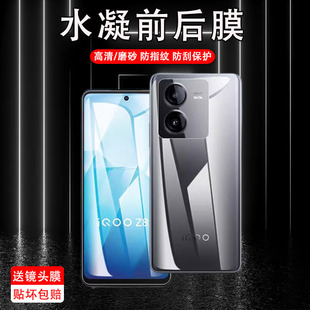 适用iqooZ8后膜vivoiqooZ8x背膜z8手机水凝软膜z8x贴纸后盖磨砂V2314A全包防摔iq镜头全身icooz爱酷保护贴膜