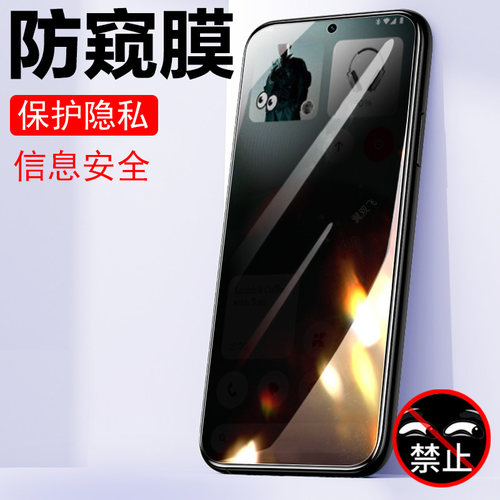 适用nothing phone3防偷窥钢化膜防摔