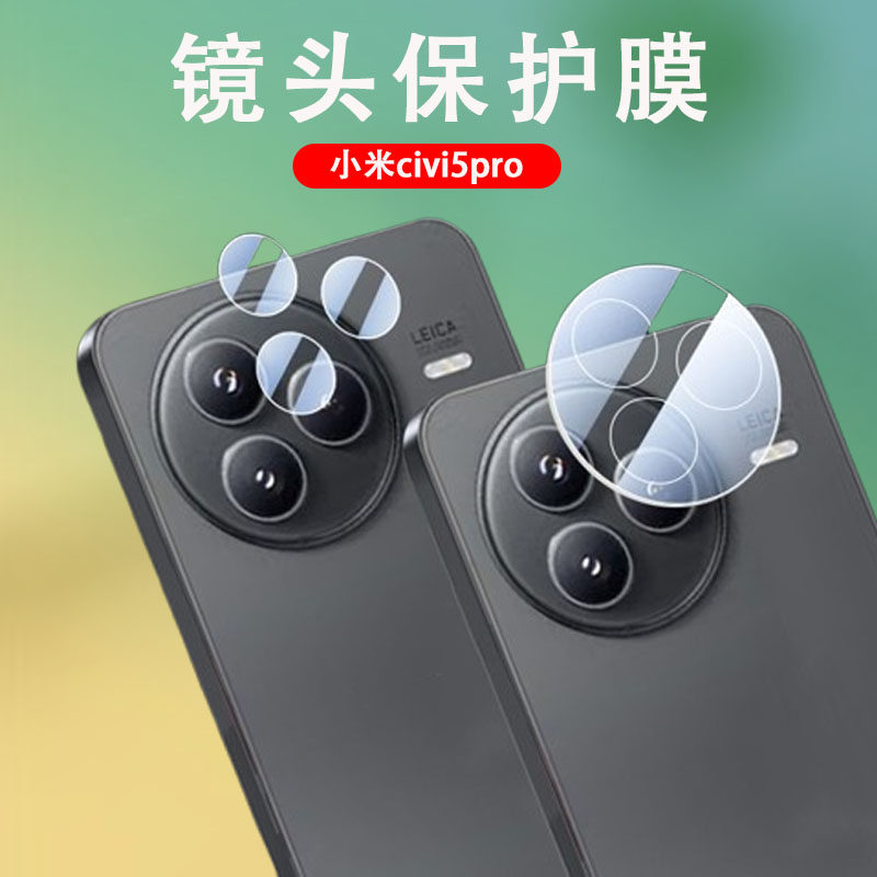 适用小米civi5pro镜头膜civ5摄像头ciⅴi5por手机civil贴vici配件cviv保护相机膜vivi后视镜pr0Ⅴcvi5vi贴