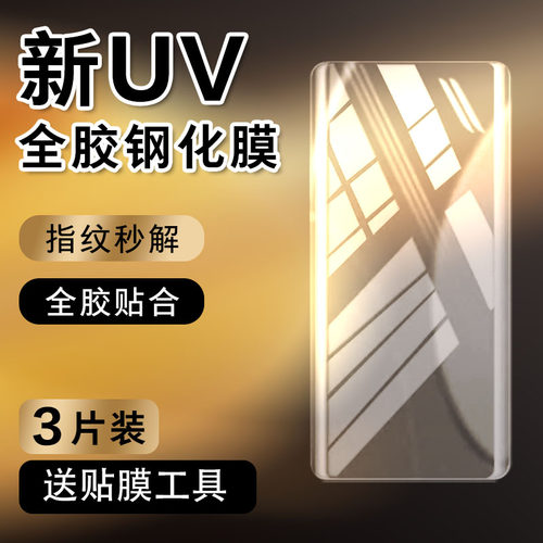 适用荣耀magicv3外屏钢化膜uv全胶maigcvs3全屏覆盖magic华为vs3防窥膜3v折叠屏migicvmgaicv3前屏防摔全贴合