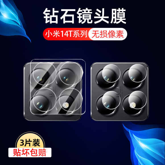 适用小米14tpro镜头膜mi14t摄像头保护贴xiaomi手机tpor小米米t14pro后镜por相机镜片ml电话后视玻璃贴膜摄影