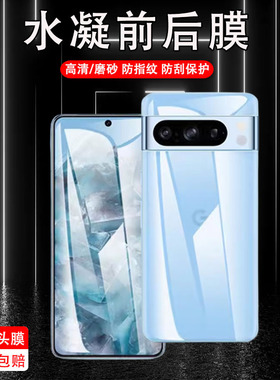 适用谷歌pixel8pro后膜googlepixel8背膜g00gle电话pr0手机水凝软膜贴纸8por后盖磨砂pixel八pr0后背全包防