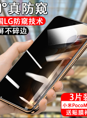 适用小米pocom6plus防窥钢化膜poco m6手机m6pius防偷窥5g贴膜m6p屏幕保护m六puls防摔m6p1us玻璃贴萤幕