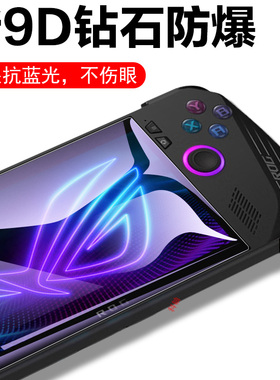rog掌机ally x钢化膜rogallyx玻璃rogally保护贴膜asus华硕allyx游戏机贴rc71l屏幕aiiy蓝光配件萤幕7寸alley