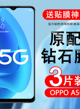 适用oppoa56钢化膜oppo手机a565g屏保opoa0ppoa65opa5g版oppa全屏