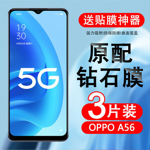 适用oppoa56钢化膜oppo手机a565g屏保opoa0ppoa65opa5g版oppa全屏