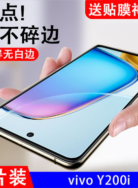 适用vivoy200i钢化膜v2354a手机vⅰvoy的y200l屏viv0y2ooiⅤivoy屏保vi∨oy刚化voviy模vovoy抗蓝光vivor防爆