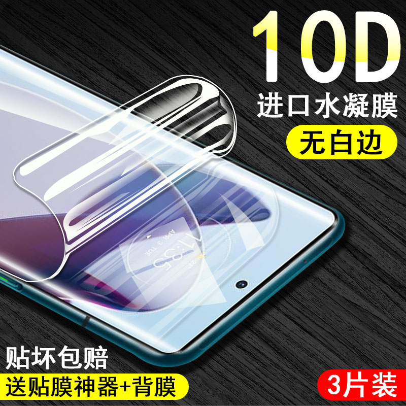 抗蓝光摩托罗拉水凝膜测试推荐