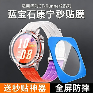 适用华为WatchGTRunner2手表钢化膜全屏覆盖防刮抗摔Runner2保护膜高清防指纹秒贴定位不翘边触控灵敏玻璃膜
