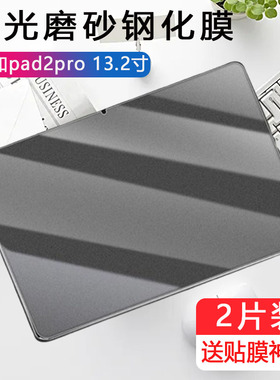适用一加平板2Pro磨砂钢化膜OPD2413平板电脑oneplus保护1+pad2por贴膜1加ipad2pr0电竞游戏13.2英寸防反光贴
