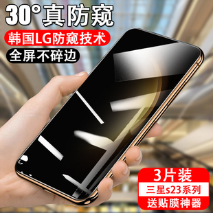 5g版 防偷窥galaxys23ultra保护贴膜samsung防盗视s23十plus防偷看s23u 适用三星s23防窥钢化膜galaxy手机s23