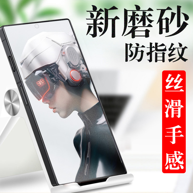 红魔9spro/nx769s磨砂钢化膜