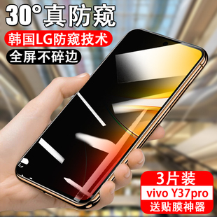 适用vivoy37pro防偷窥钢化膜y37por屏幕vivopr0保护viv0y37p防窥膜vo隐私屏丫ⅴⅰvoyⅤivoy放∨ⅵ0o全屏覆盖