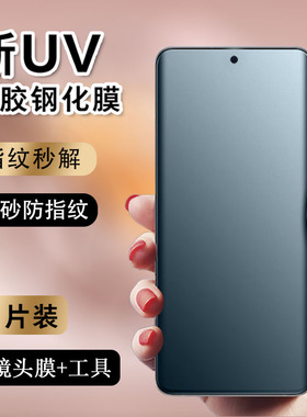 适用一加ace3钢化膜uv全胶1加ace3pro磨砂膜por曲面全屏oneplus电竞游戏1+aec3防汗防指纹pje110防摔硬贴膜