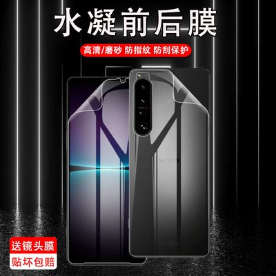 适用索尼xperia1vi后膜sonyxperia1v背膜xperial六代手机水凝软膜贴纸x1v后盖磨砂后背mark全包防摔镜头膜