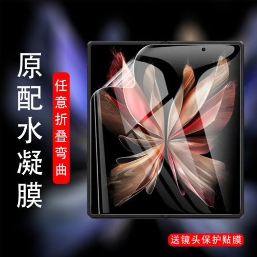 任意折叠防刮保护vivo水凝膜