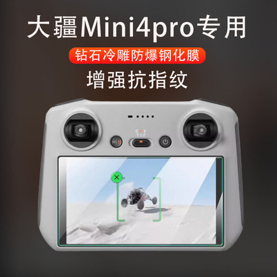 高清防摔大疆mini4pro系列钢化