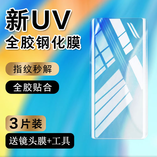 uv全胶oppo钢化玻璃测试推荐