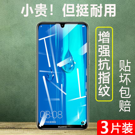 华为手机畅亨钢化膜