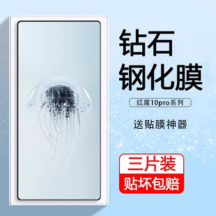 适用红魔10pro钢化膜10pro+防指纹nx789j努比亚10p手机膜10pro十游戏电竞p0r磨沙por加10spro全包膜ro保护
