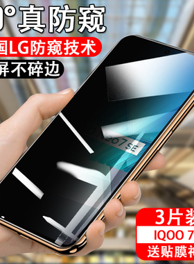 适用iqooneo7se防窥iqqoneo7iqneo防偷窥iooqneo7竞速版iqoo手机neo7es防盗视