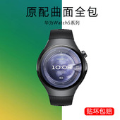 适用华为watch5手表膜whatch智能表46mm表膜42mm表盘wαtch贴膜wacht546保护贴wacth542钢化软膜全包软膜