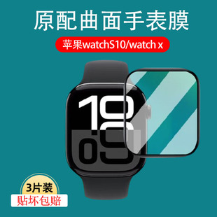 适用watchs10手表膜iwatchx表膜apple苹果s10保护iwhach手环iwatch叉x表膜watchseries钢化series模防摔防爆