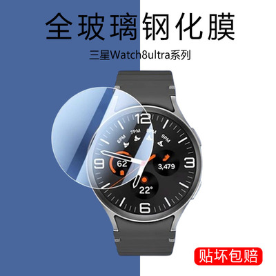 适用三星watch8ultra手表膜whatch8贴膜classic8u保护galaxy8c钢化屏幕whatch8u智能表samsung表膜防摔防爆贴
