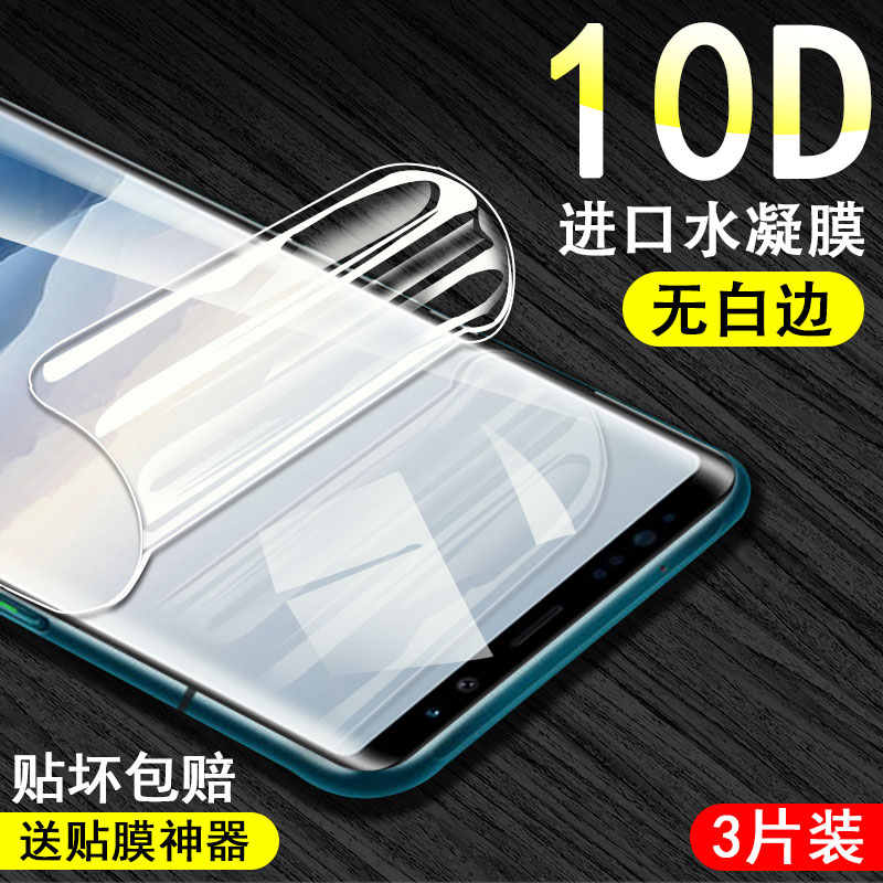 适用三星note8水凝膜noet8凝水膜nont8水疑not8软sm-n9500手机膜