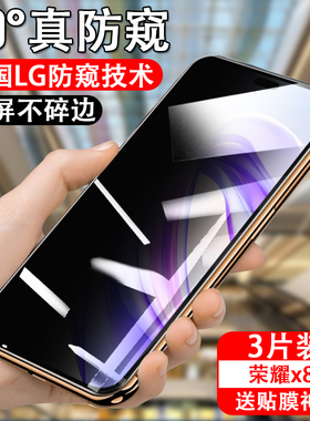 适用荣耀x8b防窥钢化膜honorx8b防偷窥手机膜lly一lx1玻璃贴膜lly-lx2华为honor防盗视防爆huawei屏幕h0n0r