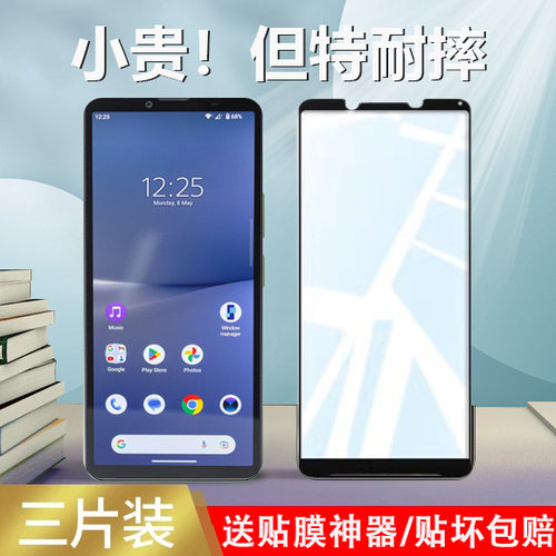 高清防摔索尼钢化玻璃测试推荐