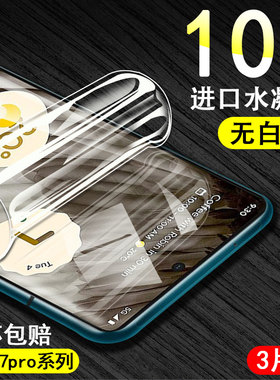 适用pixel7pro手机膜pixeI6pro贴膜google谷歌7por水凝膜指纹解锁