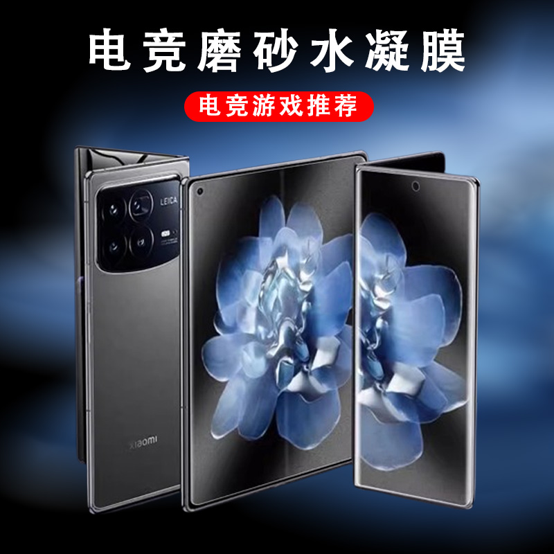 适用小米mix fold4磨砂膜flod4水凝膜mixflod4折叠屏xfold4电竞游戏保护贴mlxfold3内屏膜mixfold4外屏防指纹