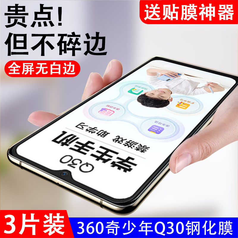 抗蓝光护眼360钢化玻璃