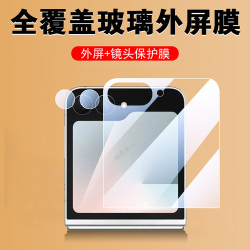 适用zflip7外屏钢化膜zfilp7折叠屏款z前flip7保护filp壳fip七小屏幕flp后fp全包zlip副屏zflp背zfip防摔