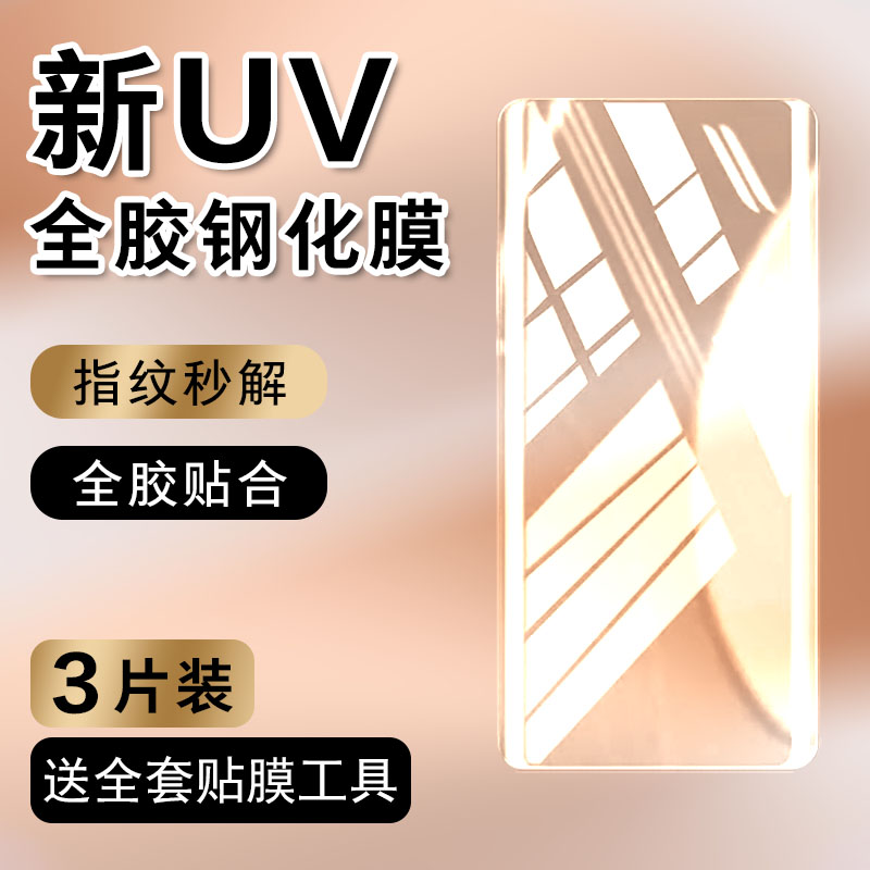 适用华为pura80pro钢化膜uv全胶p80ultra防窥膜曲面全屏huawei新款p8opor防摔防爆p80u全包防偷窥硬贴膜