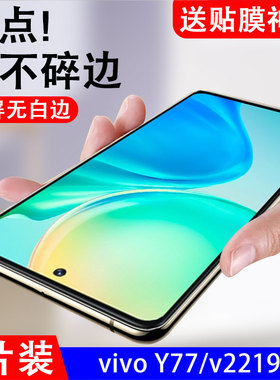 适用vivoy77钢化膜v2219a手机vivo丫ⅴⅰvoy维沃y775g全屏viⅴo莫