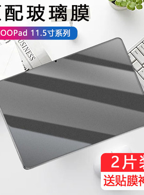 适用iqoopadair钢化膜iqoopadair磨砂膜air贴膜ipa2451平板iqooipadair电脑iqooair保护iooqpadair屏幕防指纹