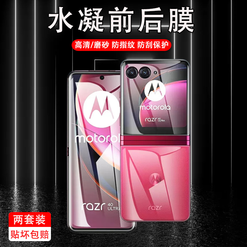 磨砂防指纹摩托罗拉水凝膜