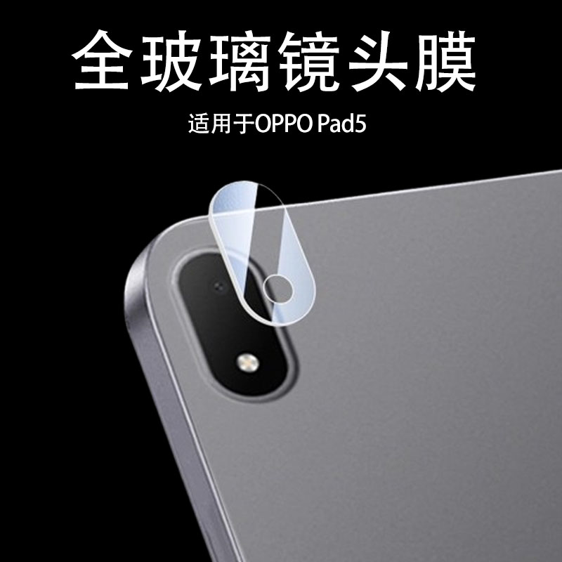 适用oppopad5镜头膜opd2506平板后摄像头0pp0pad5保护贴oppo平板相机ipad50摄影罩oppoopd配件套防摔贴膜