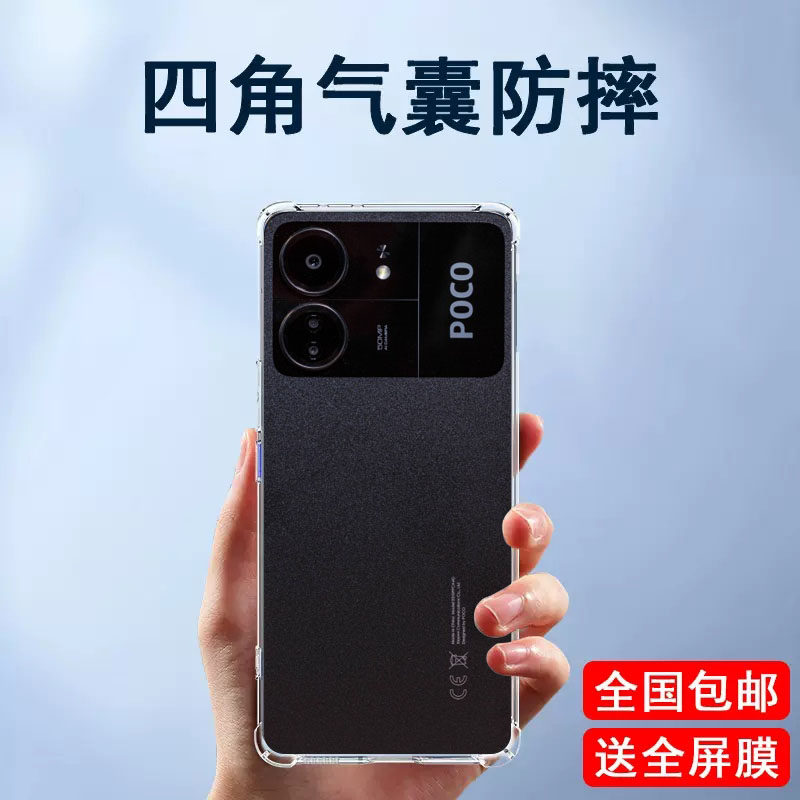 小米pococ65tpu手机壳简约风