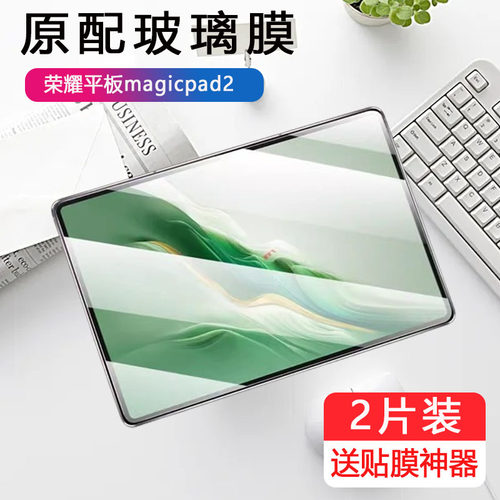 适用荣耀magicpad2钢化膜rod2一w09平板电脑12.3寸华为magicipad2保护honor玻璃magicpad123英寸抗蓝光护眼贴