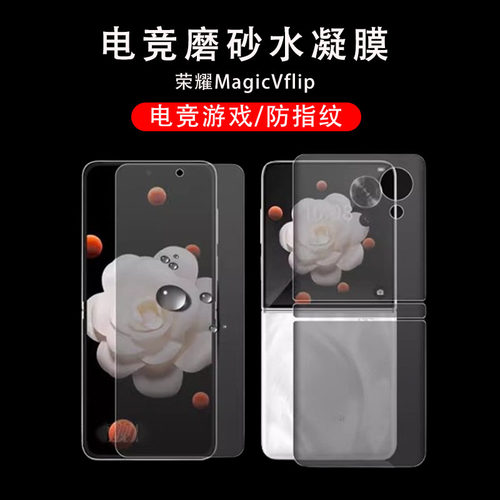 磨砂防指纹荣耀水凝膜