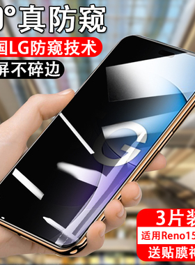 适用reno15c防偷窥钢化膜pmd110手机ren15coppo手机钢化屏幕膜opporeno十五0pp0防盗屏oppopmd壳防摔防爆贴膜
