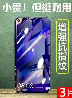适用华为全屏防摔抗蓝光手机膜