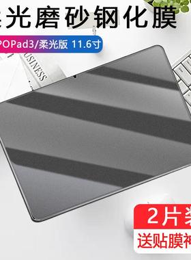 适用oppopad3磨砂钢化膜oppo电脑pad3柔光版平板opd2405电竞游戏oppoopd11.6英寸oppoipad0pp0ipad类纸钢化膜