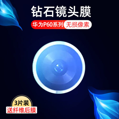 高清防刮华为钢化玻璃