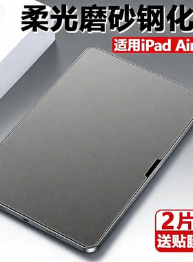 适用ipad air m4磨砂钢化膜ipadair平板11英寸ipadairm4电脑apple苹果ipadari13寸ari保护贴膜appleair2026款