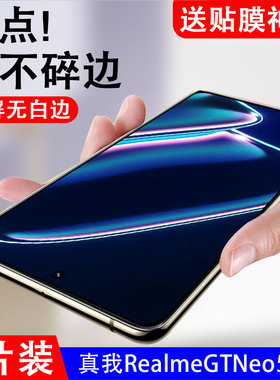 适用realmegtneo5se钢化膜rmx3700realmeneo蓝光gtneo5realme手机gt5seneo真我relamegtneo模gtne05gtnoe5es