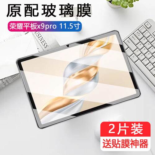 适用荣耀平板x9pro钢化膜eln2一w09保护11.5寸padx9pr0屏幕honor华为pad电脑xpro115honorpadx9por抗蓝光护眼